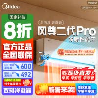 [官方正品]美的空调1.5匹风尊二代新一级能效变频冷暖壁挂式家用卧室挂机 KFR-35GW/N8MXC1ⅡPro国家补贴