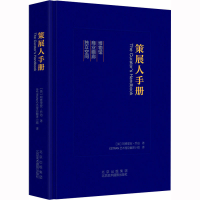 [M]策展人手册-9787805019574