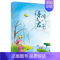 [正版]诗词与君子汪田喜小学生古典诗歌中国小学教学参考资料中小学教辅书籍