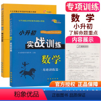 [正版]2021版全新 小升初实战训练数学 提升训练篇+基础训练篇2本68所名校图书小学毕业升学命题总复全资料小学