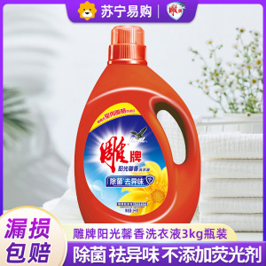 雕牌阳光馨香洗衣液3kg大瓶装除菌祛异味深层去渍持久留香家庭实惠装