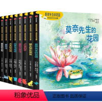 莫奈先生的花园:大师名作艺术启蒙(套装8册) [正版]2-8岁莫奈先生的花园 大师名作艺术启蒙(套装8册) 杰拉尔丁埃尔