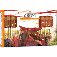 醉染图书鸠摩罗什9787558602