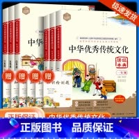 [全6册]中华优秀传统文化读本 小学通用 [正版]中华传统文化经典读本一年级二三四五六年级小学生课外阅读国学经典诵读诗词