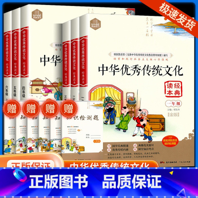 [全6册]中华优秀传统文化读本 小学通用 [正版]中华传统文化经典读本一年级二三四五六年级小学生课外阅读国学经典诵读诗词