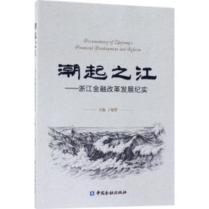 音像潮起之江丁敏哲 主编