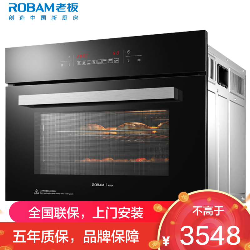 老板(ROBAM)家用嵌入式40L大容量触控电烤箱3+2冷门技术 EXP双温双控1度精准控温易清洁 R073X