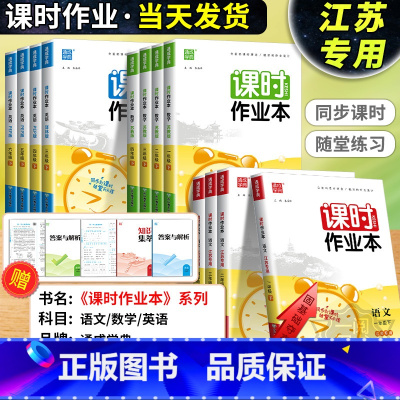 英语[译林版] 一年级上 [正版]江苏2024版课时作业本一二三四五六年级上册下册语文数学英语科学江苏教版译林版教科版小