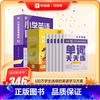[KET—水平]英语3件套—3级上册 小学通用 [正版]学而思小学英语学习三件套英语分级阅读强化训练单词记背周周学智能教