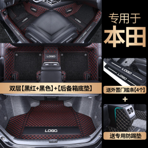 [补贴10%]本田CRV缤智XRV本田皓影凌派型格十代雅阁思域专用全包围汽车脚垫