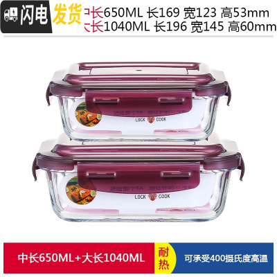 三维工匠上班族玻璃碗饭盒微波炉加热专用保鲜便当水果分隔带盖密封碗带饭 紫长650+长1040