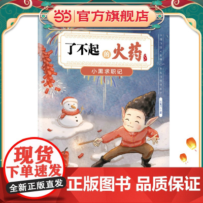 了不起的火药:小黑求职记