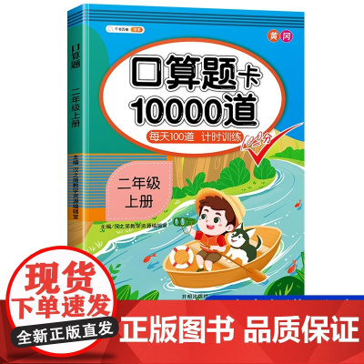 2025新版二年级上册口算题卡数学口算天天练专项训练2年级数学练习题小猿速算每天100道练习册20 100以内加减法竖式