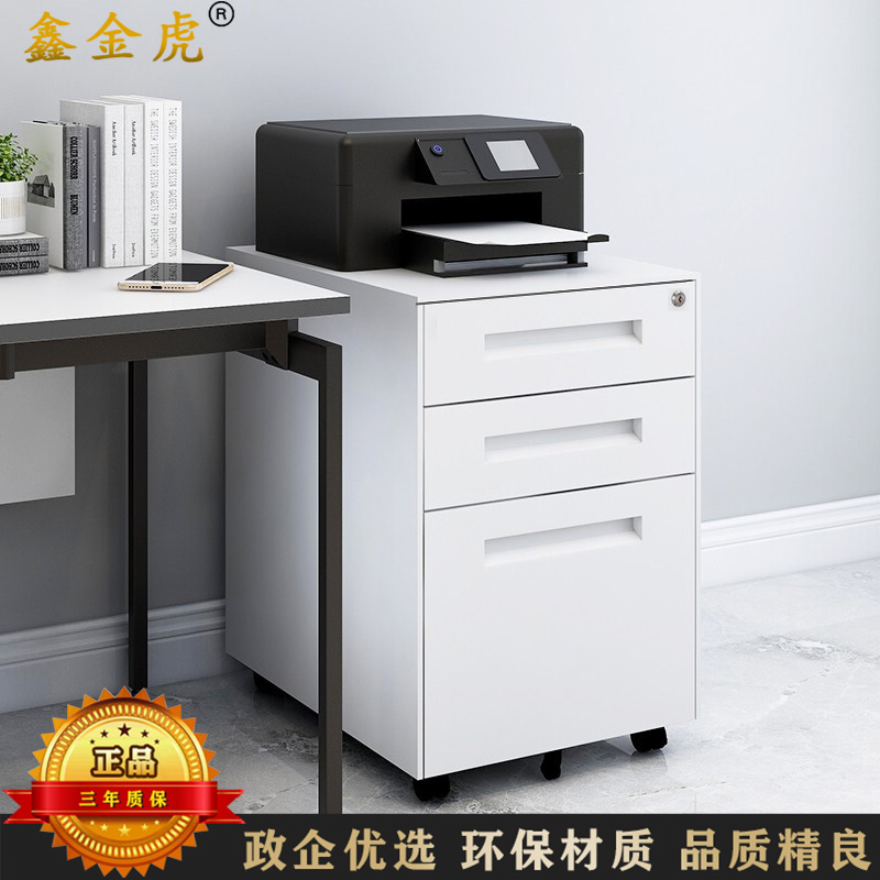 鑫金虎 钢制文件活动柜三抽屉柜移动铁皮柜子带锁隐形拉手 加厚款