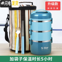 三维工匠304不锈钢多层分隔型上班族便当餐盒携学生日式桶可爱1人 级款蓝(3层配袋子)饭盒/提锅