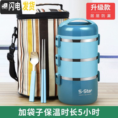 三维工匠304不锈钢多层分隔型上班族便当餐盒携学生日式桶可爱1人 级款蓝(3层配袋子)饭盒/提锅
