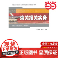 海关报关实务(第三版).张炳达,顾涛 编著/9787564220280上海财经大学出版社