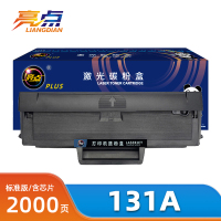 亮点硒鼓131a支