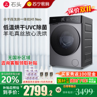 石头H1Neo太空灰分子筛洗烘一体机太空灰家用12公斤大容量滚筒洗衣机全自动智能投放空气洗 太空灰