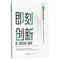 [N]即刻创新/二合一极简管理课-9787571004101