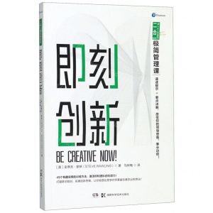 [N]即刻创新/二合一极简管理课-9787571004101