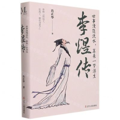 [N]李煜传(世事漫随流水算来一梦浮生)(精)-9787205102678