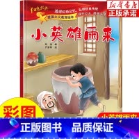 [正版]小英雄雨来 爱国主义教育绘本注音版 中国革命主义教育儿童阅读丛书籍幼儿园图画读物诵读 3-6-8岁小学生一二三