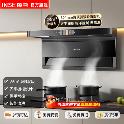樱雪(INSE)油烟机 顶侧双吸抽油烟机 脱排吸油烟机 家用23立方厨房爆炒大吸力一键清洗单烟机K2427