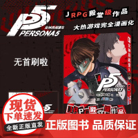 正版[赠镭射卡]女神异闻录5 4漫画第四册 简中版 村崎久都绘P5漫画书 日本动漫画书画集画册书 次元书馆