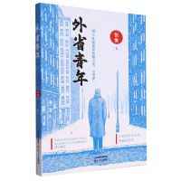 [N]外省青年-9787537867740