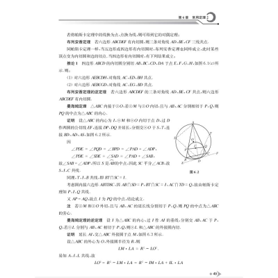 [M]全国高中数学联赛平面几何基础教程-9787312053726