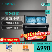 西门子SJ436B00QC洗碗机嵌入式玻璃面板双重烘干高温除菌12套