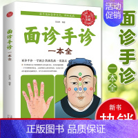 [正版]彩色图解面诊手诊一本全 零基础学面诊手诊常见病大全书籍 中医养生诊断学中医手诊面诊图解健康疗养 经典中医类书籍1