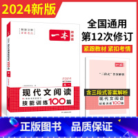 文言文+古诗阅读训练100篇 高中一年级 [正版]高中语文阅读五合一 高考语文专项训练五合一必刷题 高一二三现代文古诗