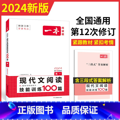 文言文+古诗阅读训练100篇 高中一年级 [正版]高中语文阅读五合一 高考语文专项训练五合一必刷题 高一二三现代文古诗