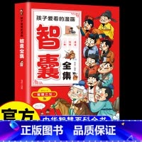 孩子爱看的漫画智囊全集 [正版]抖音同款孩子爱看的漫画智囊全集冯梦龙著孩子都能读的漫画版智囊白话精选本无障碍阅读适合初中