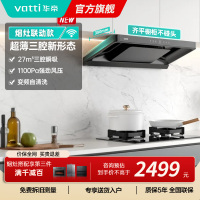 华帝(vatti)[小飞碟S35Pro]抽油烟机超薄欧式顶吸顶侧一体变频烟灶联动27风量大吸力自动清洗 i11S35P