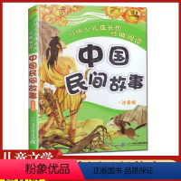 [正版]中国民间故事彩绘注音版21世纪引l少儿成长的阅读小学生一二年级6-7-8-9-10-12岁儿童图书课外阅读校园