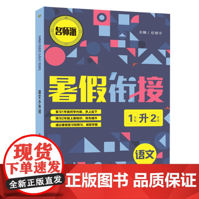 暑假衔接-语文-1升2