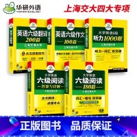 六级听力+阅读 [正版]华研外语大学英语六级阅读理解180篇听力1000题翻译200篇精品写作范文100篇备考2024年