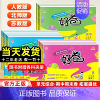 语文[人教版] 二年级上 [正版]2024新版荣德基小学好卷一年级二年级三年级四五六年级上册语文数学英语人教苏教北师大版