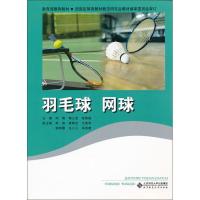 正版新书]羽毛球.网球张莉斌9787303132997