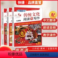 [全套3册]七八九年级❤️传统文化阅读与写作 初中通用 [正版]快捷英语传统文化阅读与写作国一八年级中考第1期初中英语阅