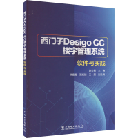 音像西门子Desigo CC 楼宇管理系统软件与实践赵会霞