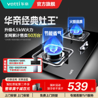 华帝(vatti)燃气灶具4.5KW嵌入式天然气家用煤气灶台式灶具双眼灶台嵌两用钢化玻璃一级能效i10039B