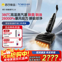 添可极客蒸汽2.0[380℃高温蒸汽源 28KPa吸力]0缠毛躺平蒸汽洗地机吸拖一体扫地机器人