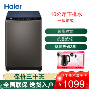 海尔(Haier)波轮洗衣机全自动10kg公斤大容量直驱变频一级能效家用宿舍租房EB100B20Mate1