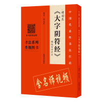音像褚遂良《大字阴符经》精选百字卡片程志宏
