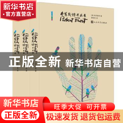 正版 弗罗斯特作品集(全3册) [美]雷蒙德·弗罗斯特 人民文学出