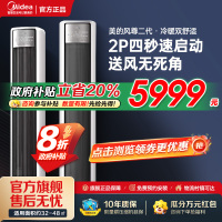 美的空调2匹 全面风 风尊二代 新一级能效 省电节能空调立式柜机变频冷暖KFR-51LW/N8QM1国家补贴